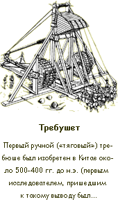 Требушет своими руками чертежи